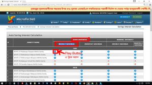 Step-2: এক্ষেত্রে Savings interest calculation pages এর Auto Interest থেকে Weekly Savings এর সমিতি সিলেক্ট করার জন্য Play Button এ ক্লিক করতে হবে।